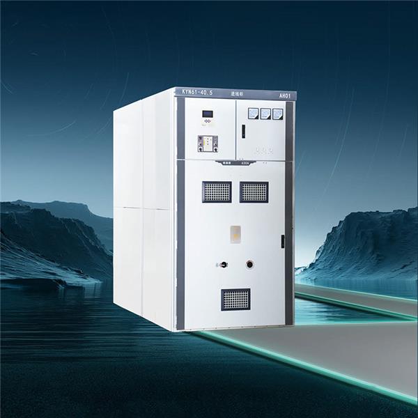 KYN61-40.5鎧裝移開(kāi)式交流金屬封閉開(kāi)關(guān)設(shè)備 